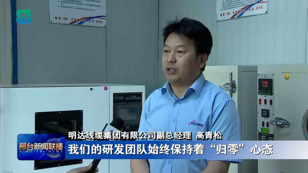 邢台新闻联播：【增进民营经济高质量生长】 卡卡湾厅线缆：立异驱动生长 实现行业领跑_媒体聚焦_卡卡湾厅官网