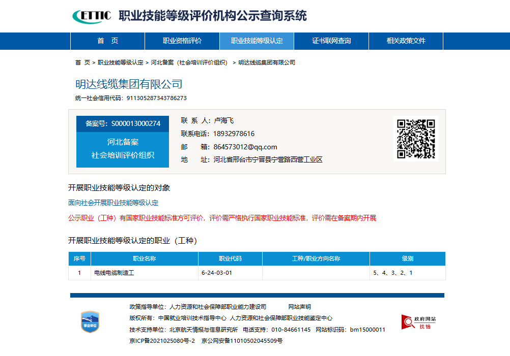 卡卡湾厅线缆集团获批河北省社会培训评价组织机构