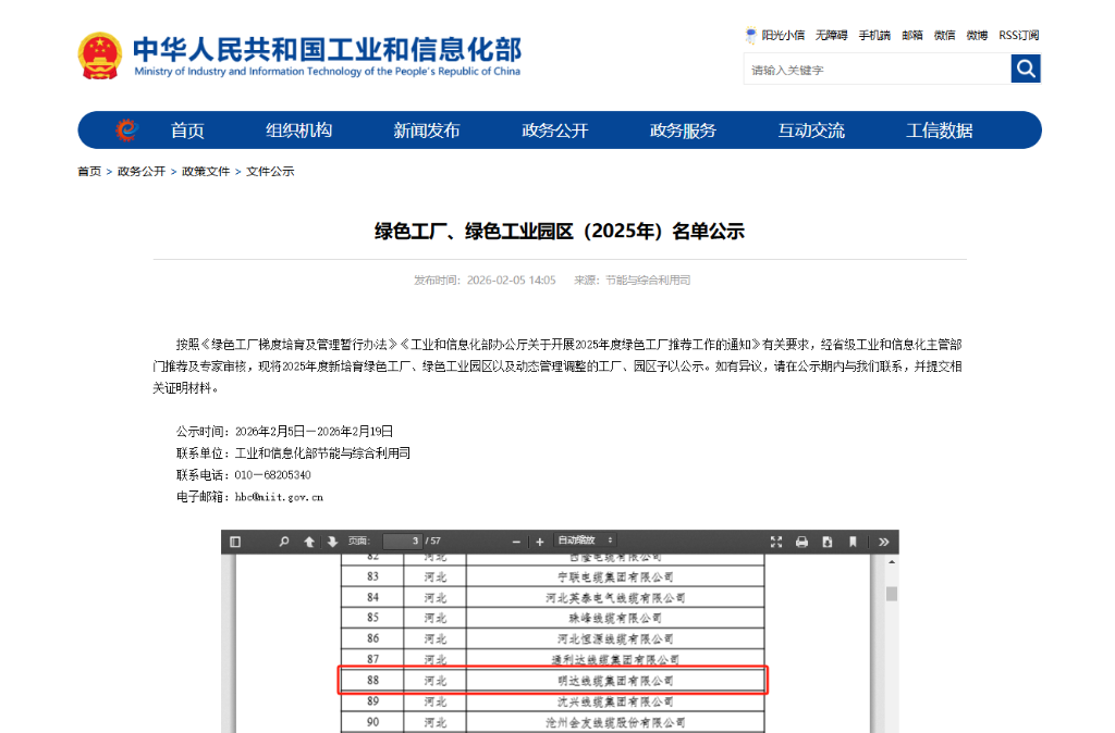 【今日播报】卡卡湾厅线缆集团入选国家级绿色工厂名单_卡卡湾厅动态_卡卡湾厅官网