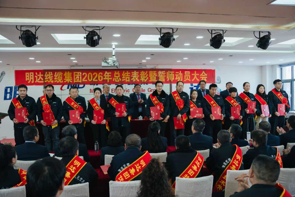 卡卡湾厅线缆集团2026年总结表扬暨誓师发动大会圆满落幕_卡卡湾厅动态_卡卡湾厅官网