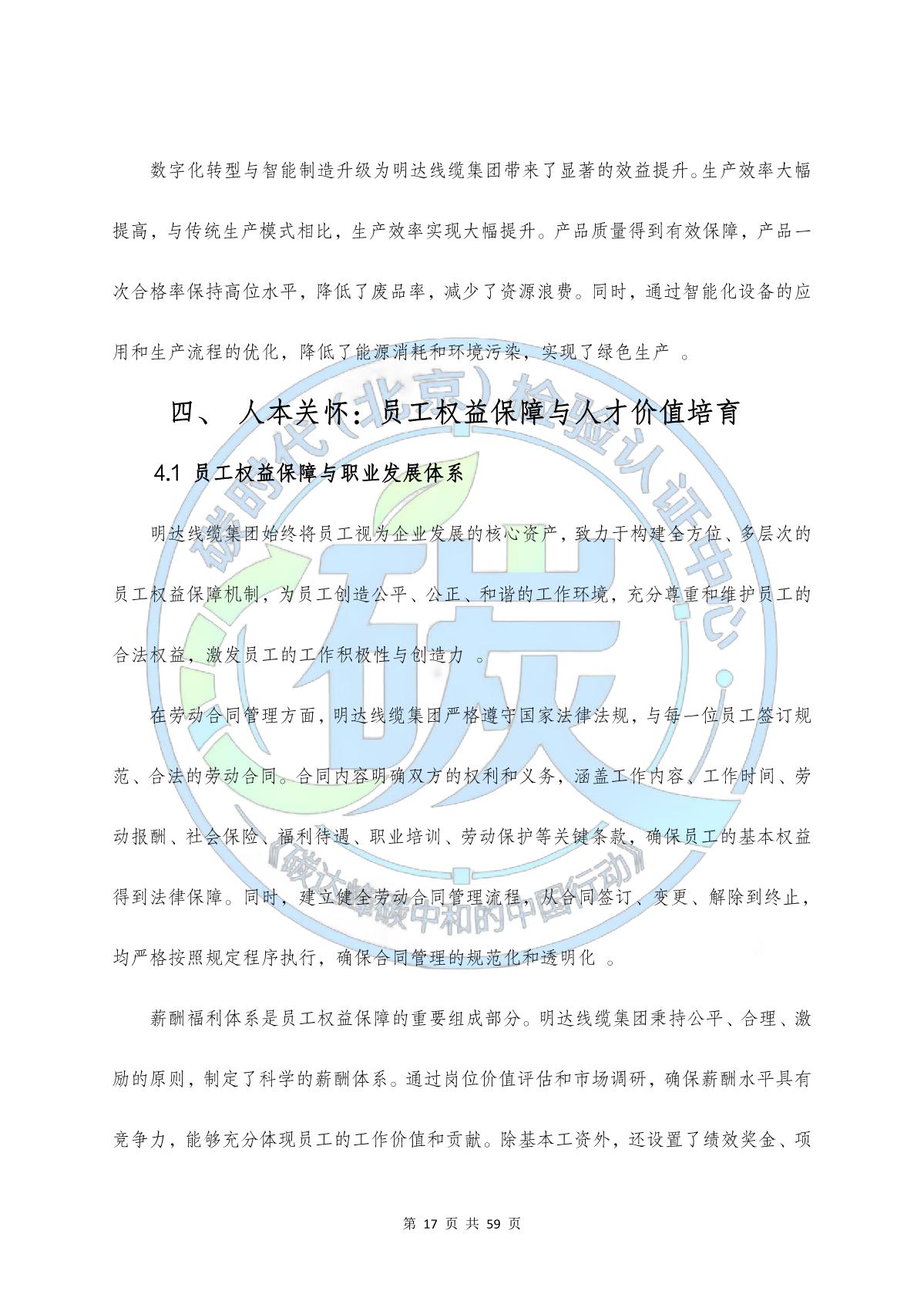 卡卡湾厅线缆集团ESG报告_卡卡湾厅动态_卡卡湾厅官网
