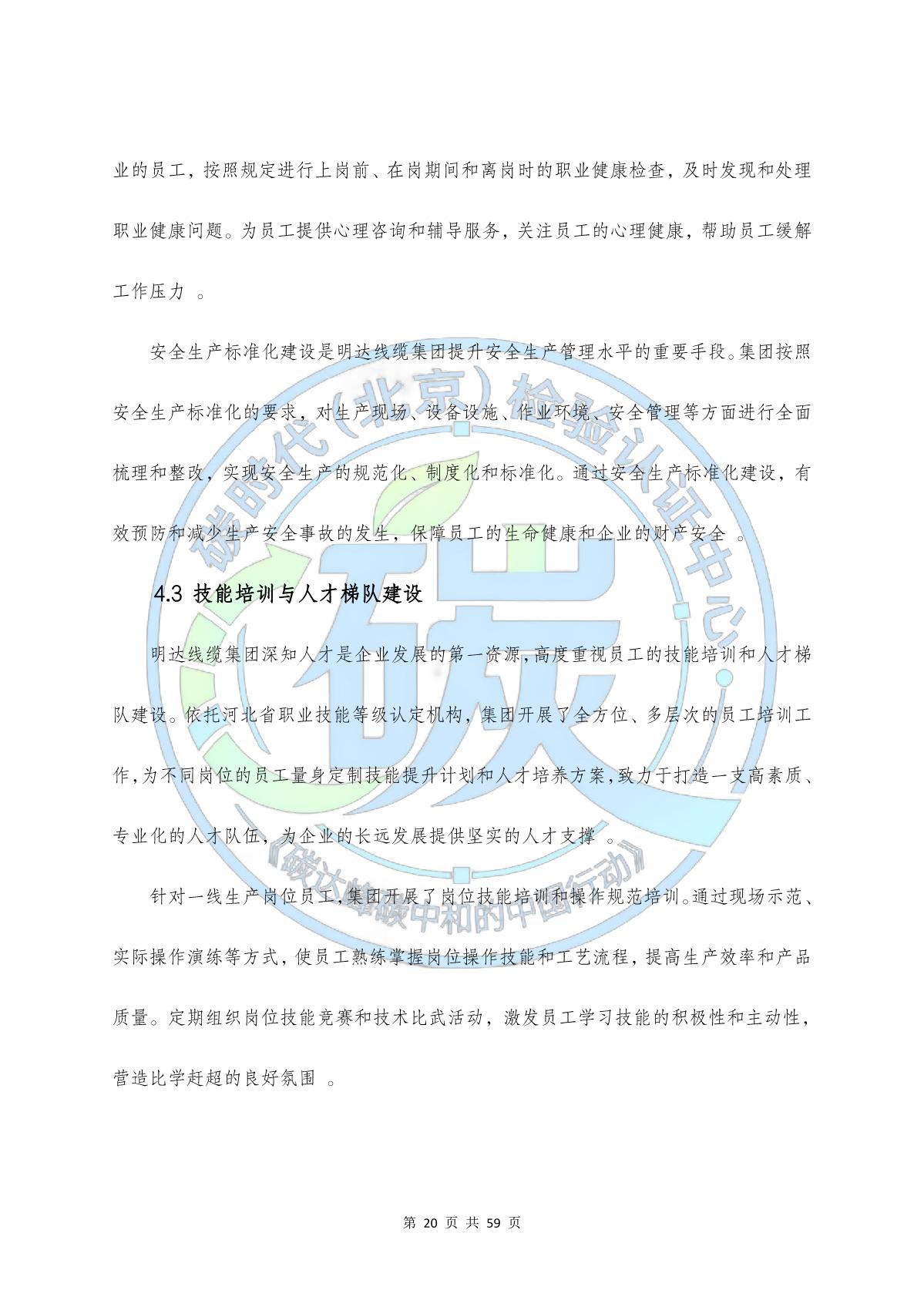 卡卡湾厅线缆集团ESG报告_卡卡湾厅动态_卡卡湾厅官网
