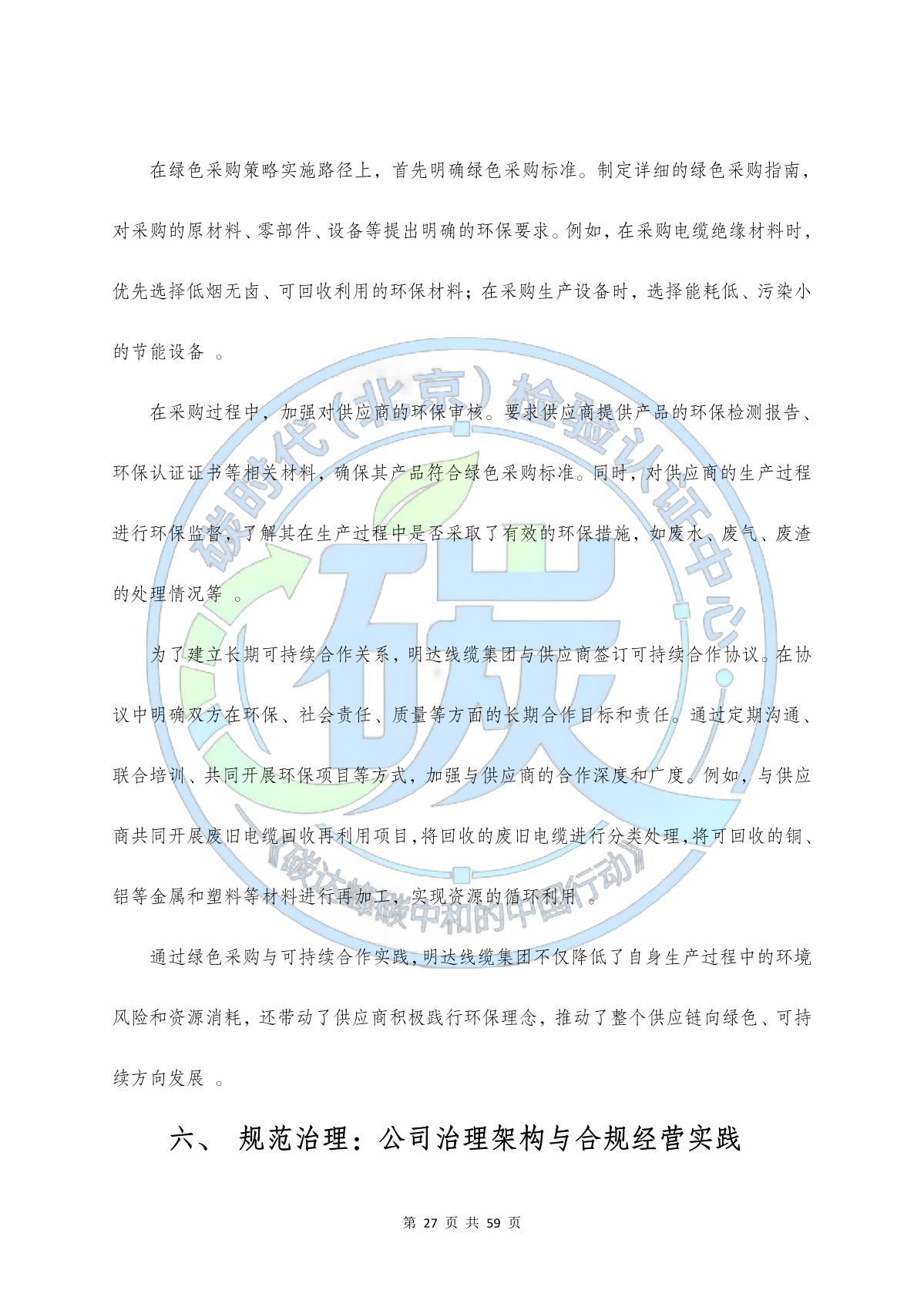 卡卡湾厅线缆集团ESG报告_卡卡湾厅动态_卡卡湾厅官网
